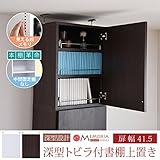 JKプラン MEMORIA 棚板が1cmピッチで可動する 深型扉付上置き幅41.5 ダークブラウン FRM-0109DOOR-DB