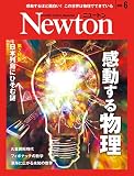 Newton(ニュートン) 2023年6月号 [雑誌]