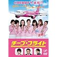 チープ・フライト [DVD]
