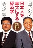 日本人を幸せにする経済学―クールハッピーで生き抜こう。