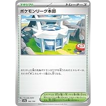 ポケモンリーグ本部　1枚　50円 51XBYBHTqkL._AC_UL210_SR210,