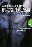 肌に刻まれた詩〈上〉