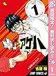卓上のアゲハ【期間限定無料】 1 (ジャンプコミックスDIGITAL)