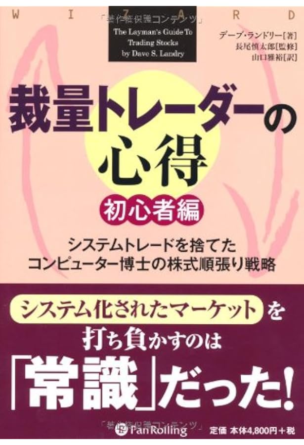 TTM、SSR　スイングトレード　株式投資本　CBM　トレジャープロモート Amazon.co.jp: 裁量トレーダーの心得 スイングトレード編 (ウィザード