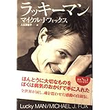 ラッキーマン