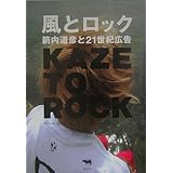 風とロック