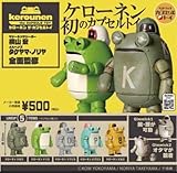 ケローネン ザ カプセルトイ［全5種セット(フルコンプ)］ガチャガチャ カプセルトイ