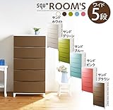 ROOM’S ルームス 545 ワイドチェスト (組立式) RM-S545 SBLサンドブルー