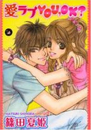 愛ラブYou,OK?