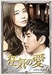 狂気の愛DVD-BOX6