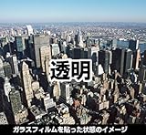 国産多機能ガラスフィルム　TKR　960mm×50mロール