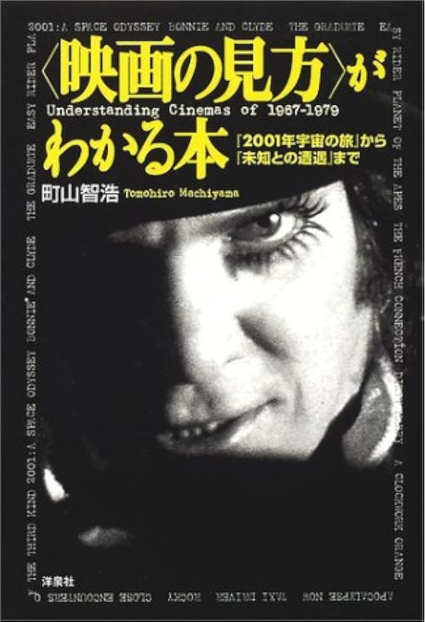 映画のどこをどう読むか: 映画理解学入門 (ジブリLibrary