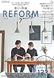 暮らし快適 REFORM guide vol. 6 (マイナビムック)