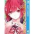 廣瀬ゆい「ワンダーラビットガール(4)Kindle版」