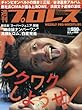 週刊プロレス 2018年 6/6 号 [雑誌]