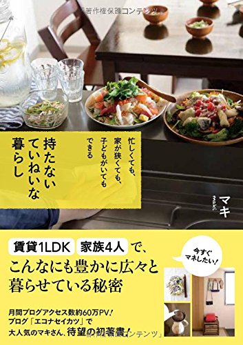 持たない ていねいな暮らし 持たない ていねいな暮らし