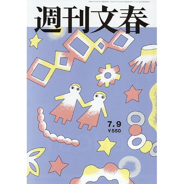 週刊文春 2025年 6/5 号 [雑誌] |本 | 通販 | Amazon