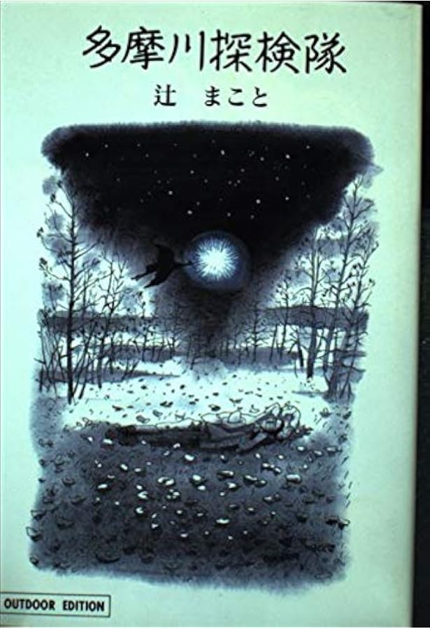 鉄塔武蔵野線 (新潮文庫 き 15-1) | 銀林 みのる |本 | 通販 | Amazon
