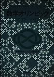 数学オリンピック 1992~1997