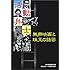 活動弁士―無声映画と珠玉の話芸