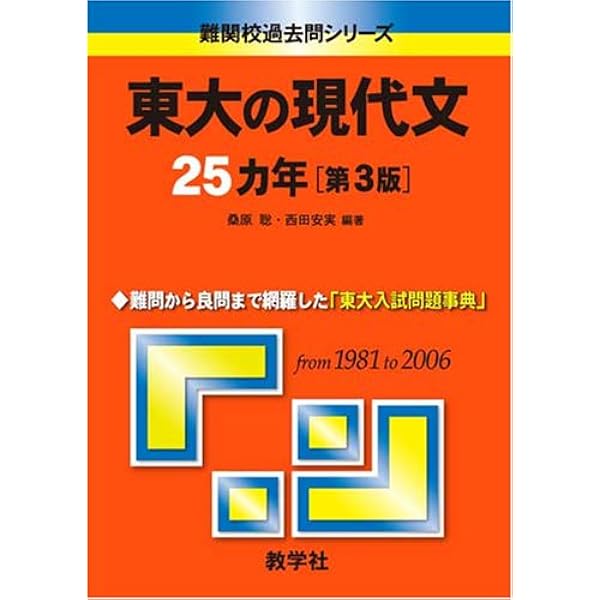 東大の英語25カ年〔第4版〕 [難関校過去問シリーズ] | 佐藤 雅史 |本
