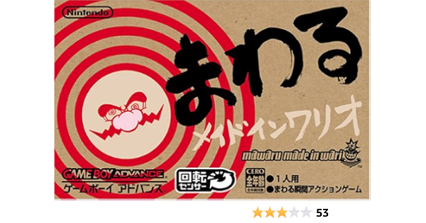 Amazon まわるメイドインワリオ ゲームソフト