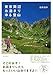 東京周辺 お泊まりゆる登山 (ブルーガイド) 東京周辺 お泊まりゆる登山 (ブルーガイド)