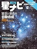 月刊星ナビ　2020年2月号 [雑誌]