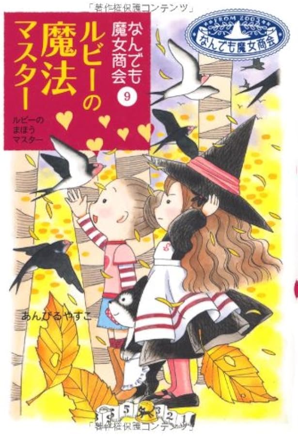 なんでも魔女商会 (11) 魔女スピカからの手紙 (おはなしガーデン