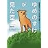 七色虹子,ピースウィンズ・ジャパン「ゆめのすけが見た空」