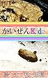 かいぜんKids『無承認の駐禁標識』問題