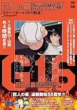 巨人の星 COMPLETE DVD BOOK VOL.16 ()
