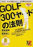 GOLF300ヤードの法則 part.1 [DVD]