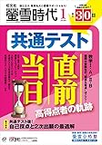 螢雪時代 2023年1月号 (旺文社螢雪時代)