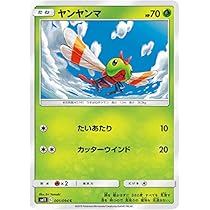 Amazon.co.jp: ポケモンカードゲーム SM11 001/094 ヤンヤンマ 草 (C 