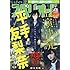 「ビッグコミックスペリオール 2018年10号」