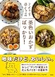 てんきち母ちゃんの 茶色いおかずばっかり!