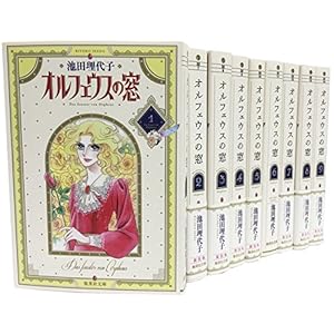 オルフェウスの窓 文庫版 コミック 全9巻完結セット (集英社文庫―コミック版)