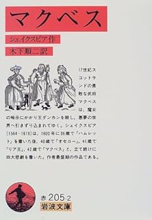 マクベス 新潮文庫 シェイクスピア 恒存 福田 本 通販 Amazon