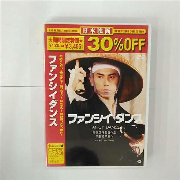 Amazon.co.jp: ファンシイダンス [DVD] : 本木雅弘, 鈴木保奈美, 竹中