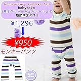モンキーパンツ ロングパンツ ベビー服 ユニセックス 男の子 送料込み 出産準備、新生児 お祝い プレゼント babysoko（ベビーソーコ）SZ天竺、ボーダーパンツ-GR 80cm-90cm