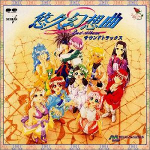 悠久幻想曲 タワーレコード音楽情報データベース｜リリース