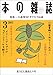 本の雑誌357号 本の雑誌357号