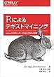 Rによるテキストマイニング ―tidytextを活用したデータ分析と可視化の基礎