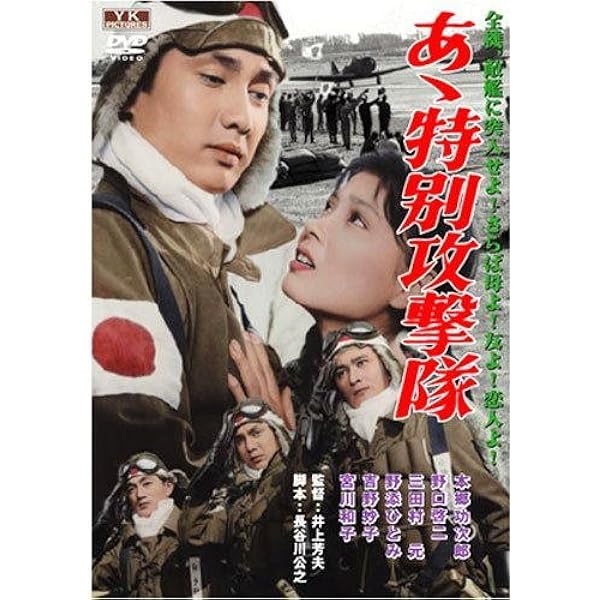 (未使用･未開封品)　あゝ零戦 FYK-505-ON [DVD] p1m72rm Amazon.co.jp: あゝ零戦 FYK-505-ON [DVD] : 本郷功次郎, 長谷川