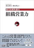 組織営業力