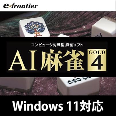 Amazon.co.jp: AI 麻雀 Version 14 Windows 11対応版|ダウンロード版