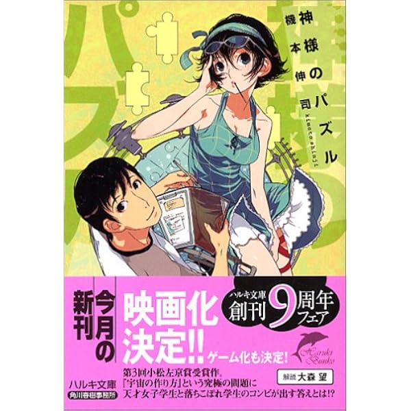 【中古】 神様のパズル ４/フレックスコミックス/内田征宏 神様のパズル 1 (Flex Comix) | 内田 征宏, 機本 伸司(原作) |本