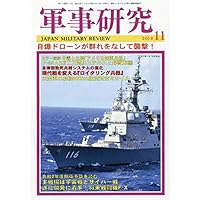 軍事研究 2019年 11 月号 [雑誌]