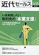 近代セールス 2018年 5/15号